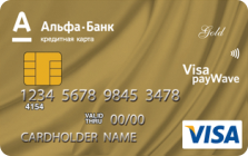 Кредитная карта от Альфа-Банка